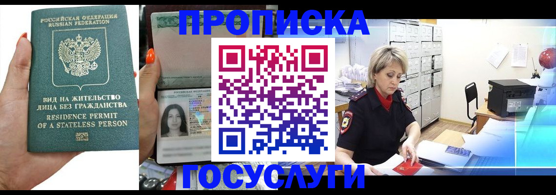 прописка поиск в Таганроге